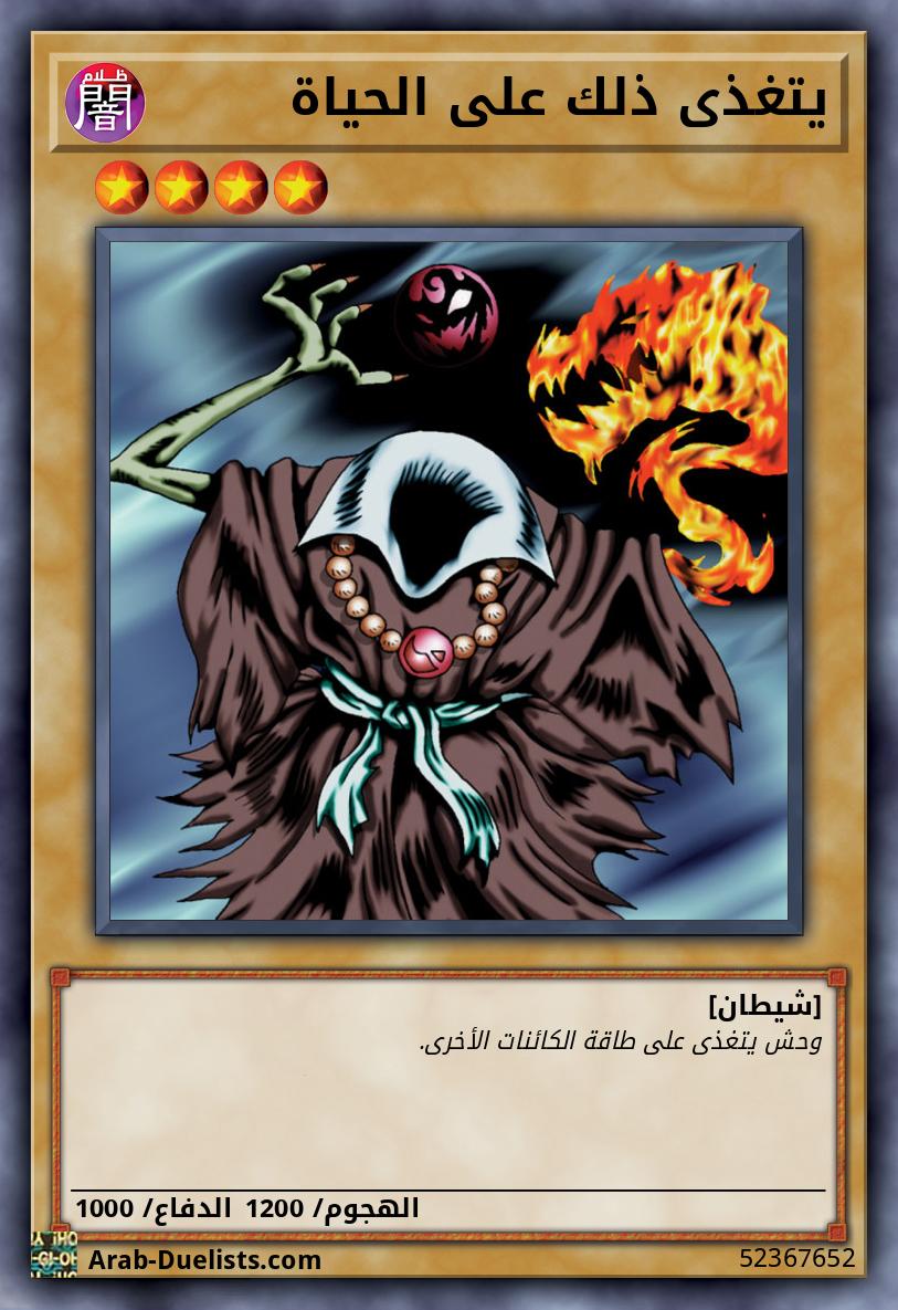 يتغذى ذلك على الحياة