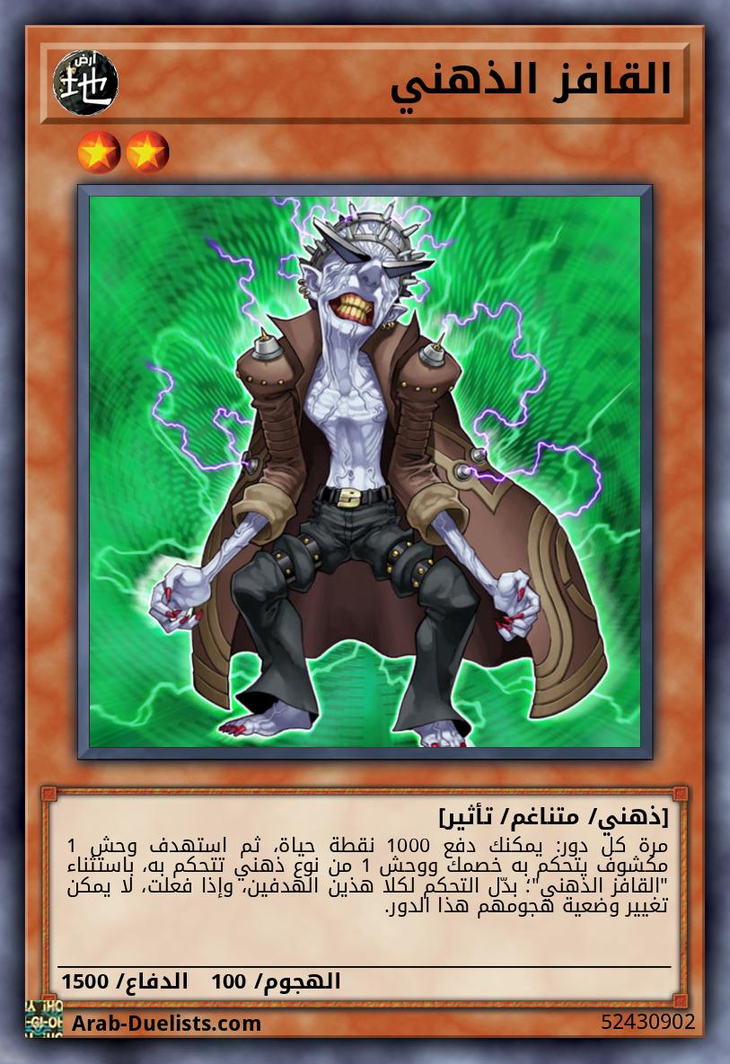 القافز الذهني