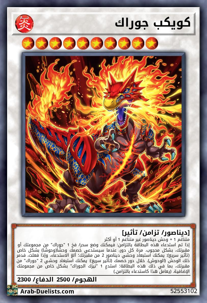 كويكب جوراك