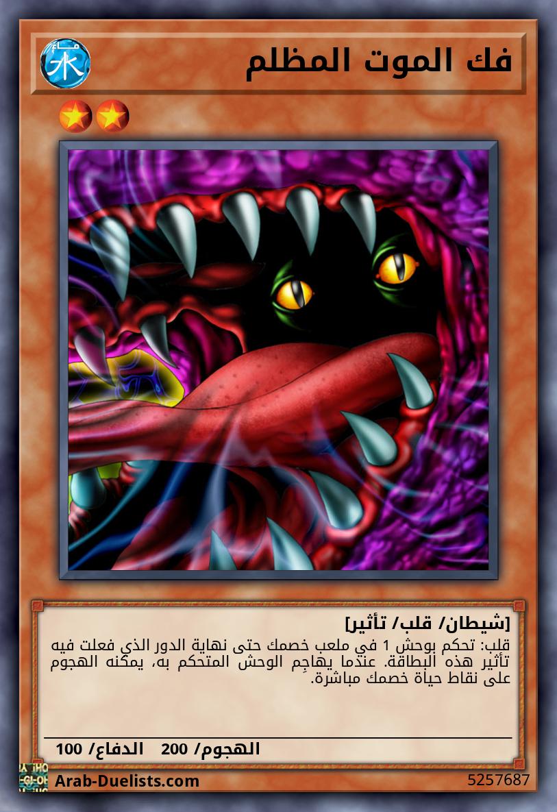 فك الموت المظلم