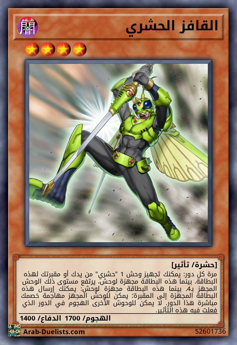 القافز الحشري