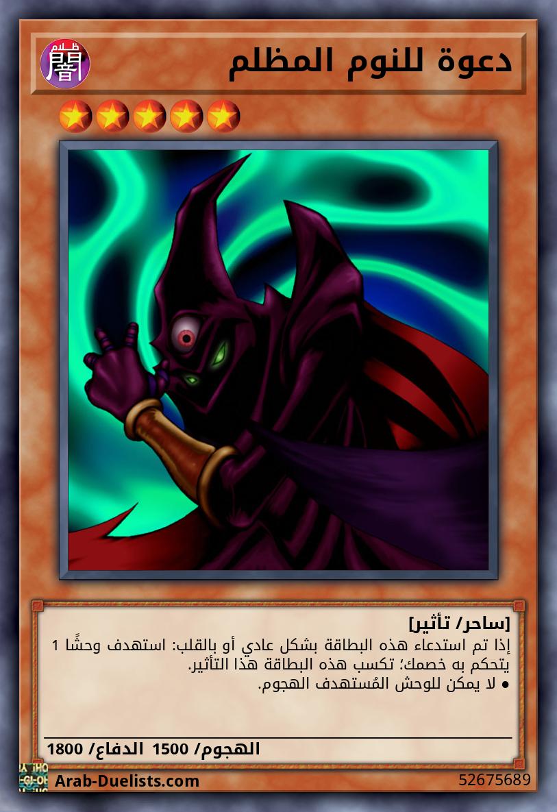 دعوة للنوم المظلم