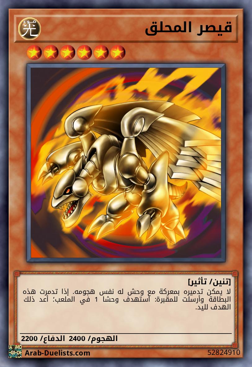 قيصر المحلق