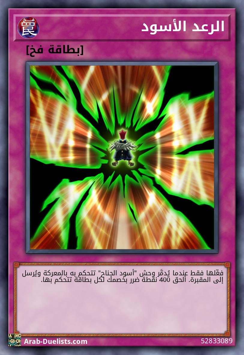 الرعد الأسود