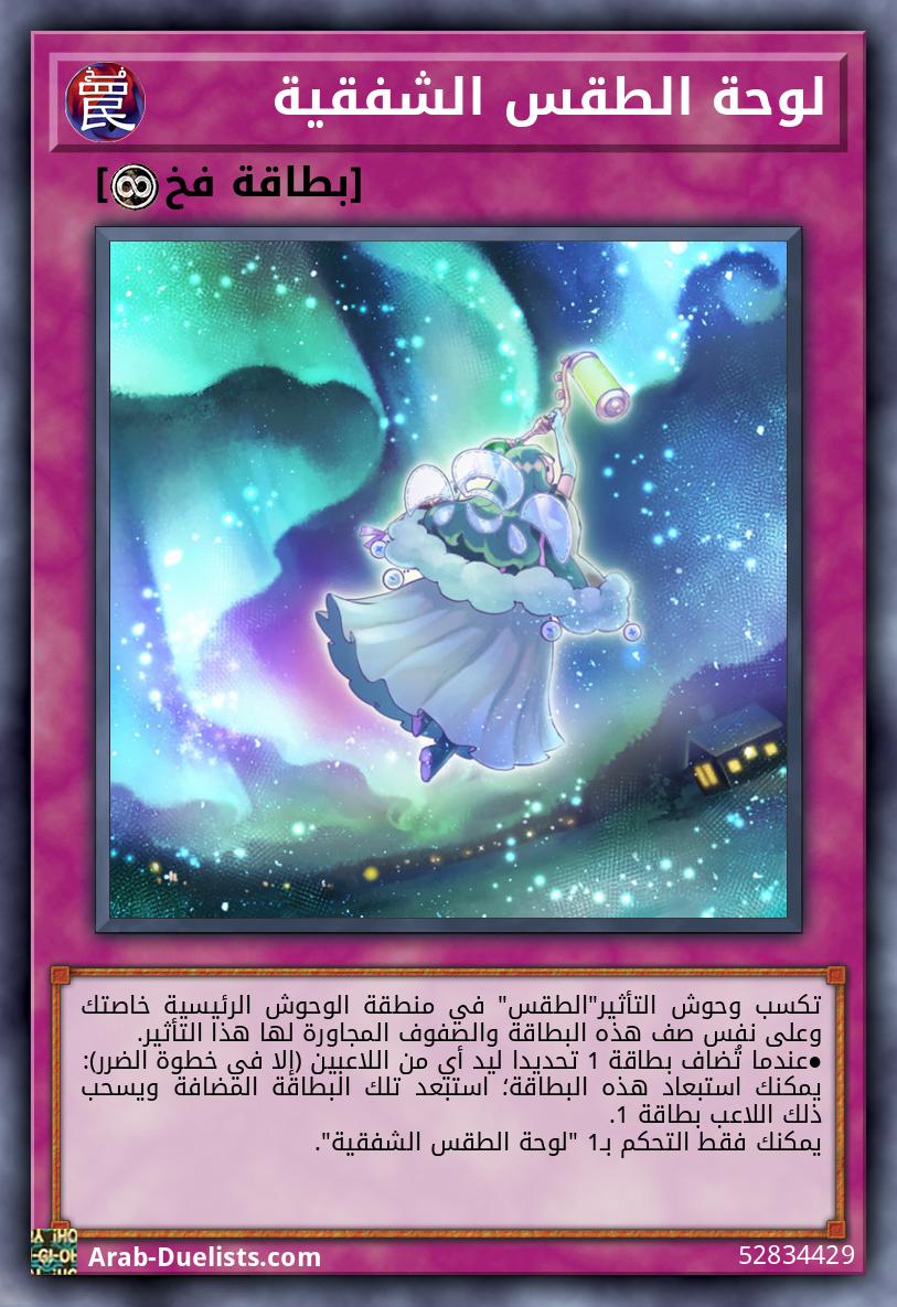 لوحة الطقس الشفقية