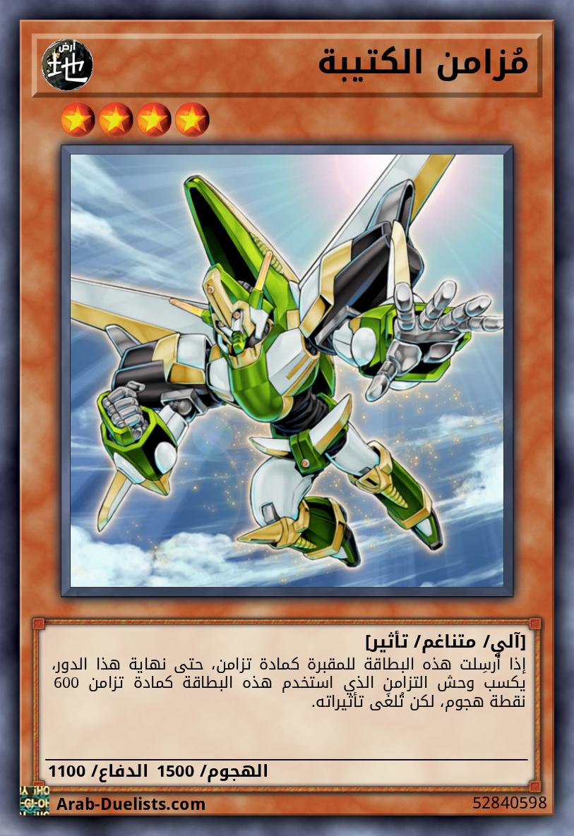 مُزامن الكتيبة