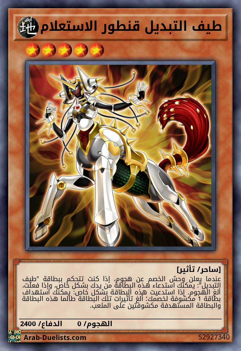 طيف التبديل قنطور الاستعلام