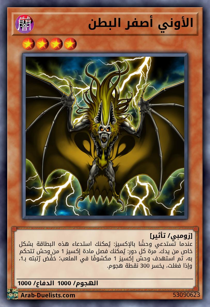 الأوني أصفر البطن