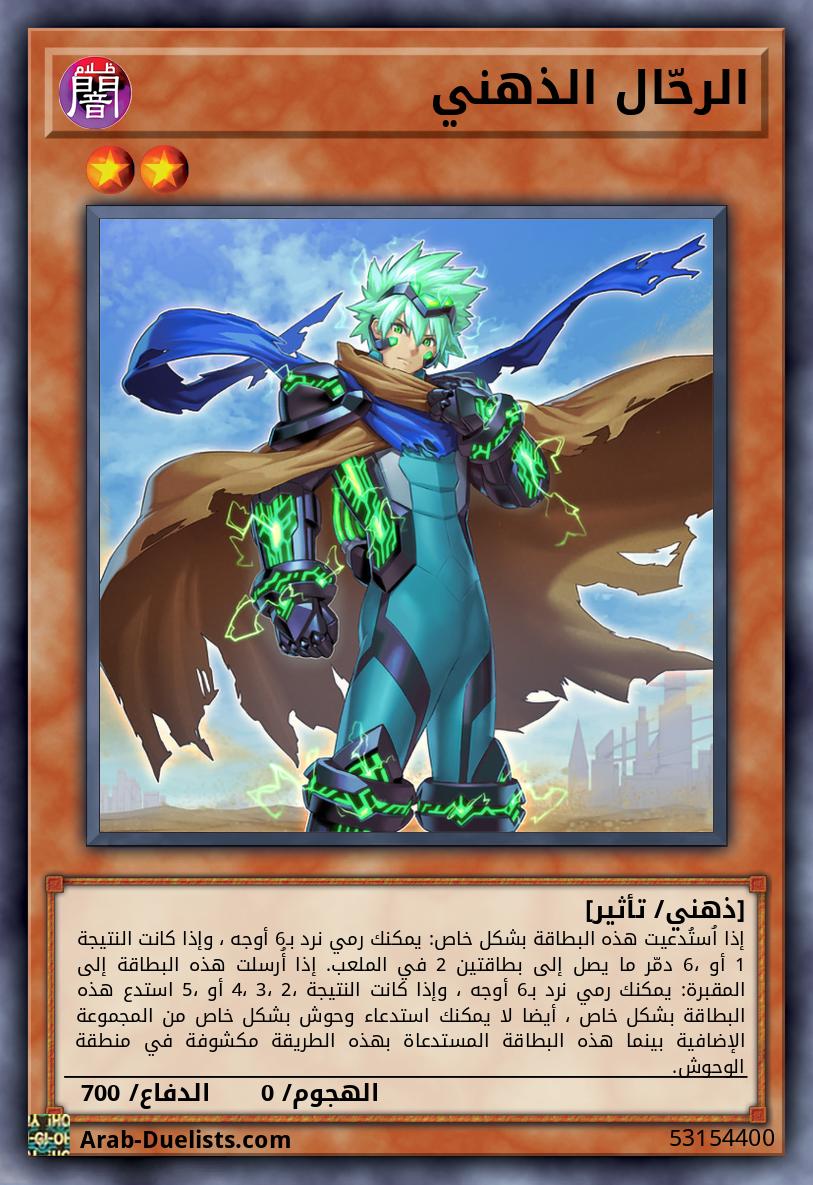 الرحّال الذهني