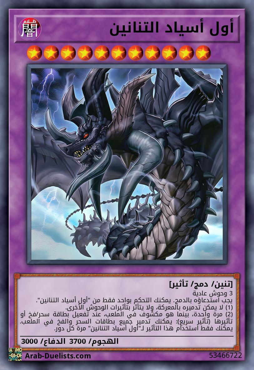 أول أسياد التنانين