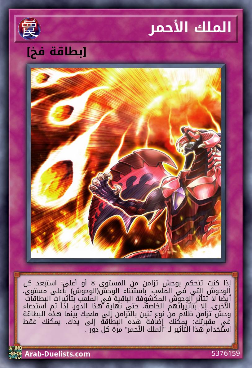 الملك الأحمر