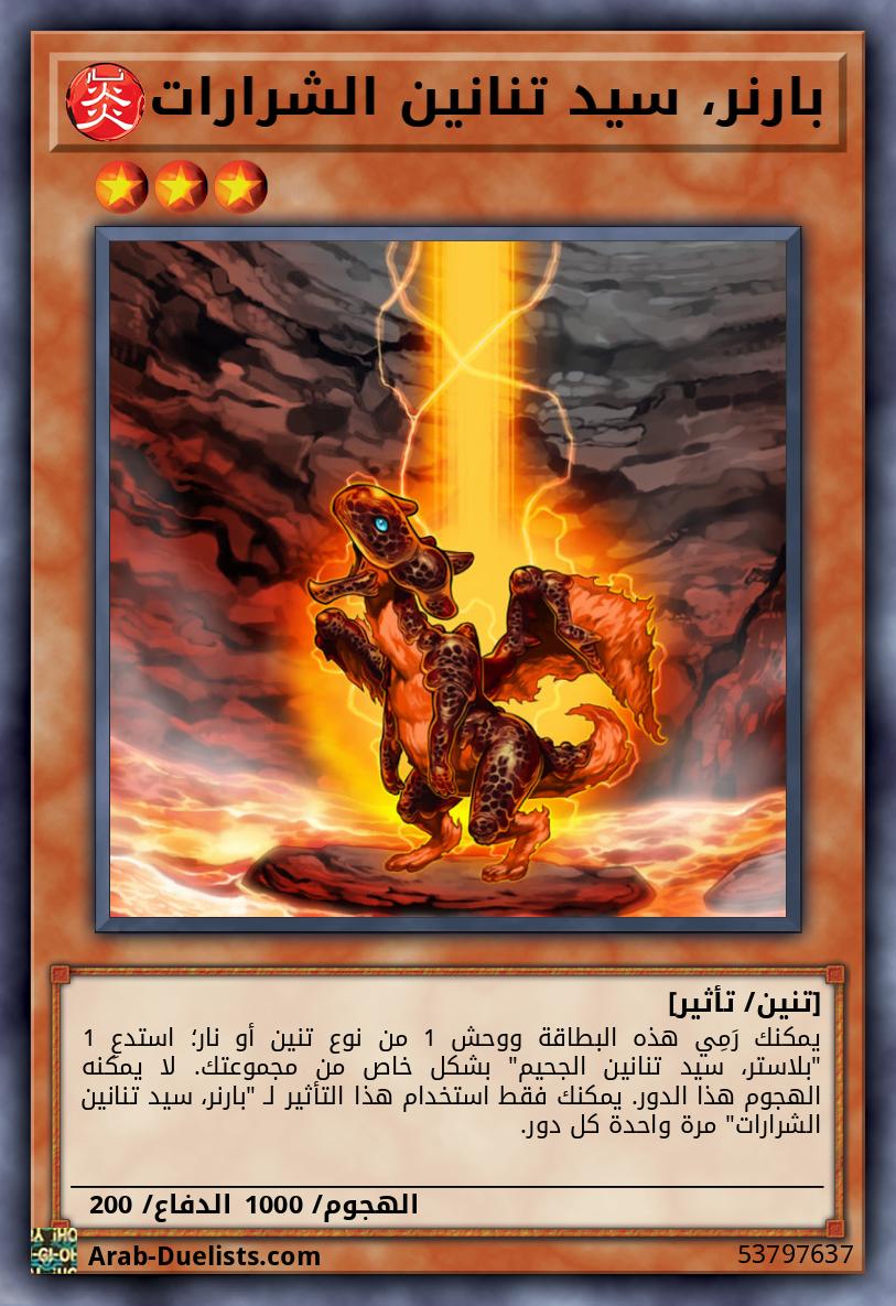 بارنر، سيد تنانين الشرارات