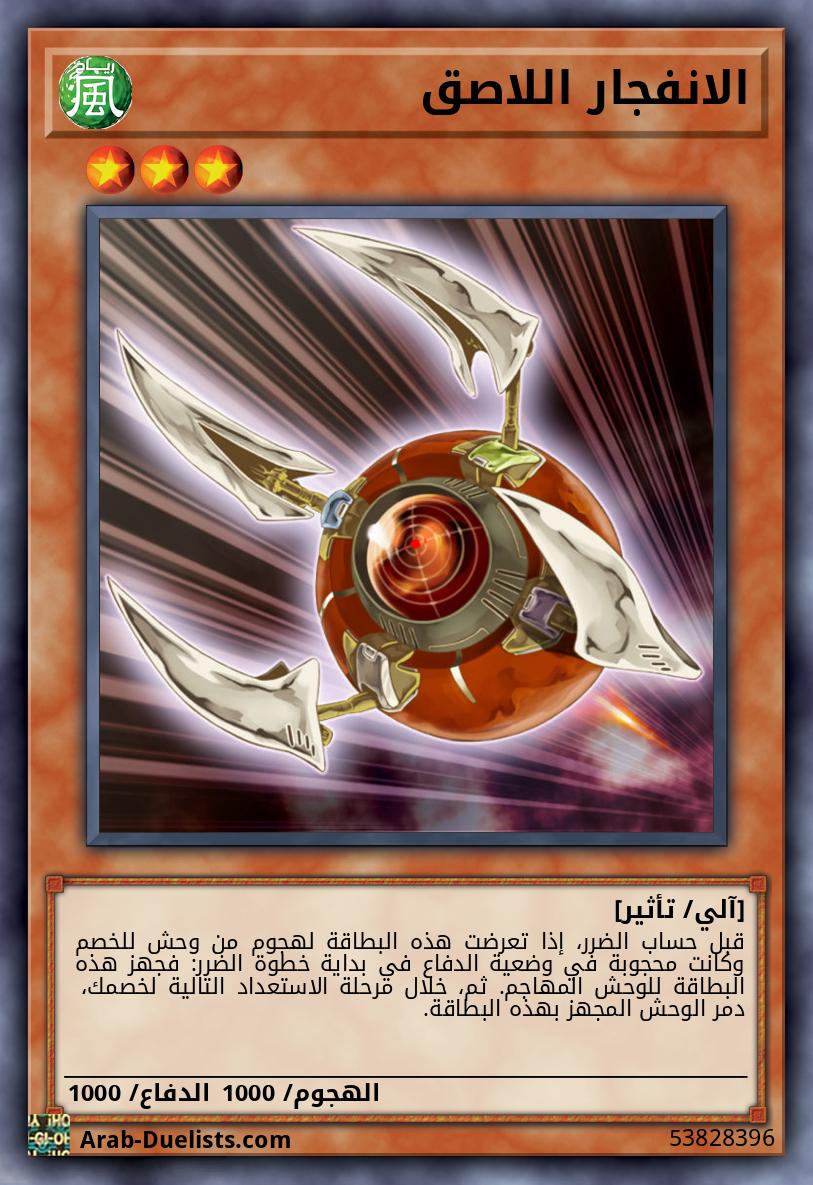 الانفجار اللاصق