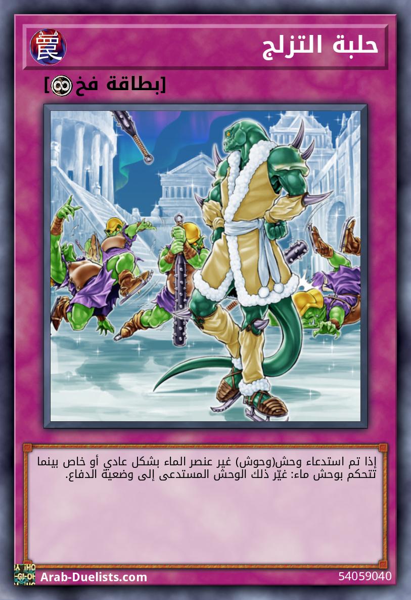 حلبة التزلج