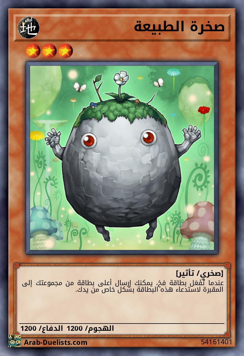 صخرة الطبيعة