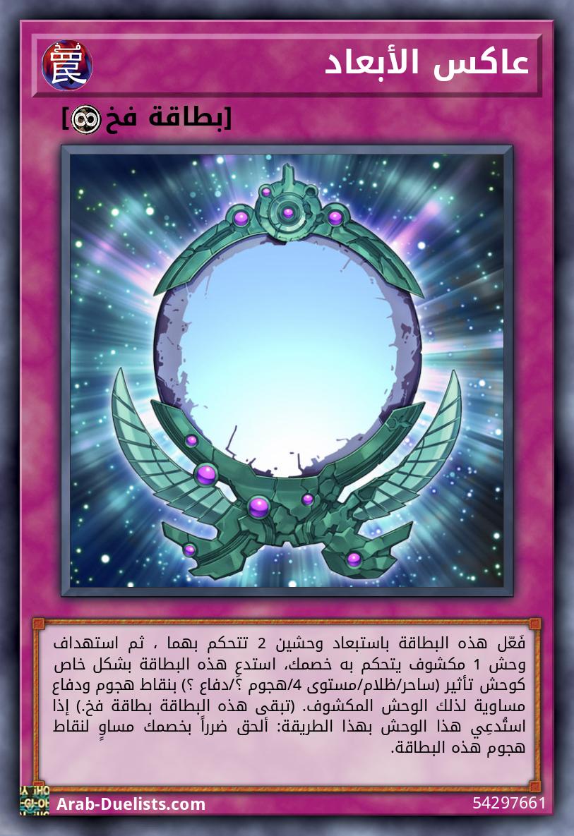 عاكس الأبعاد