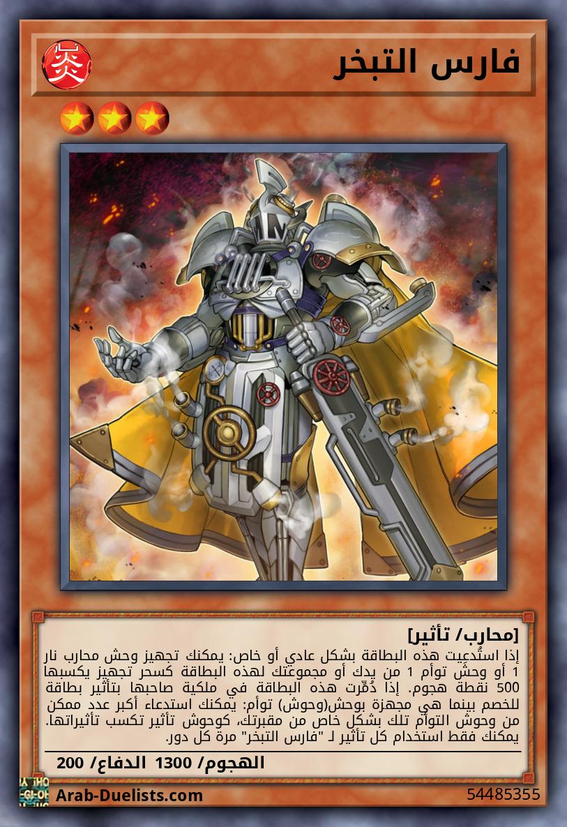 فارس التبخر