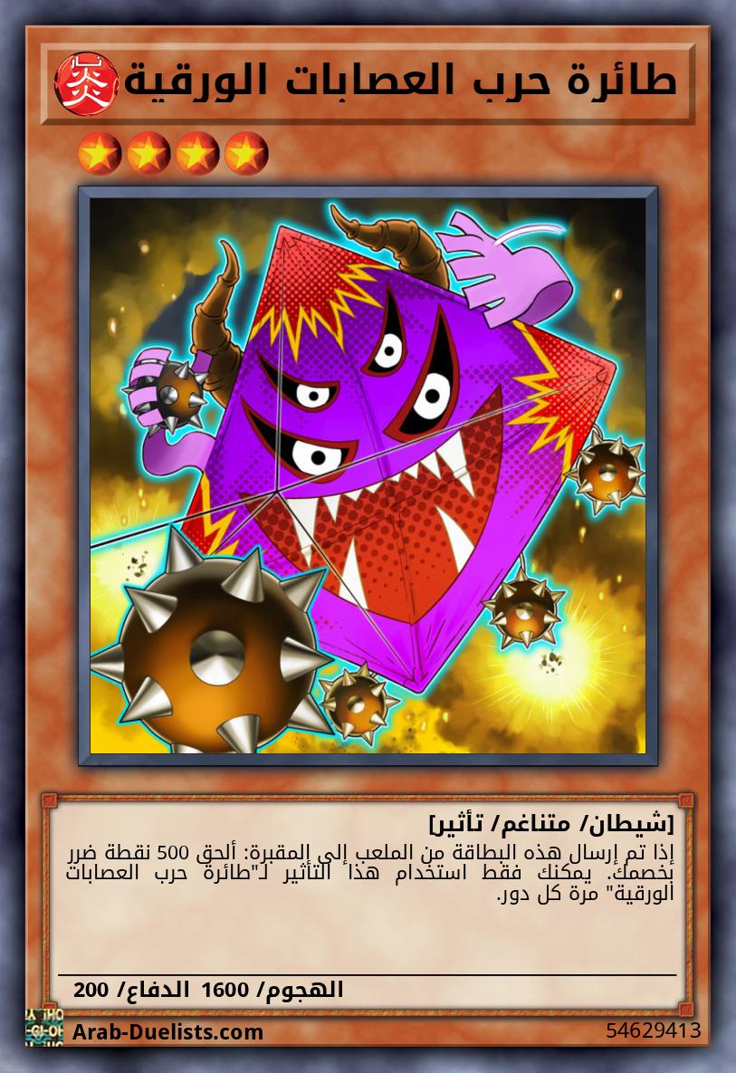 طائرة حرب العصابات الورقية