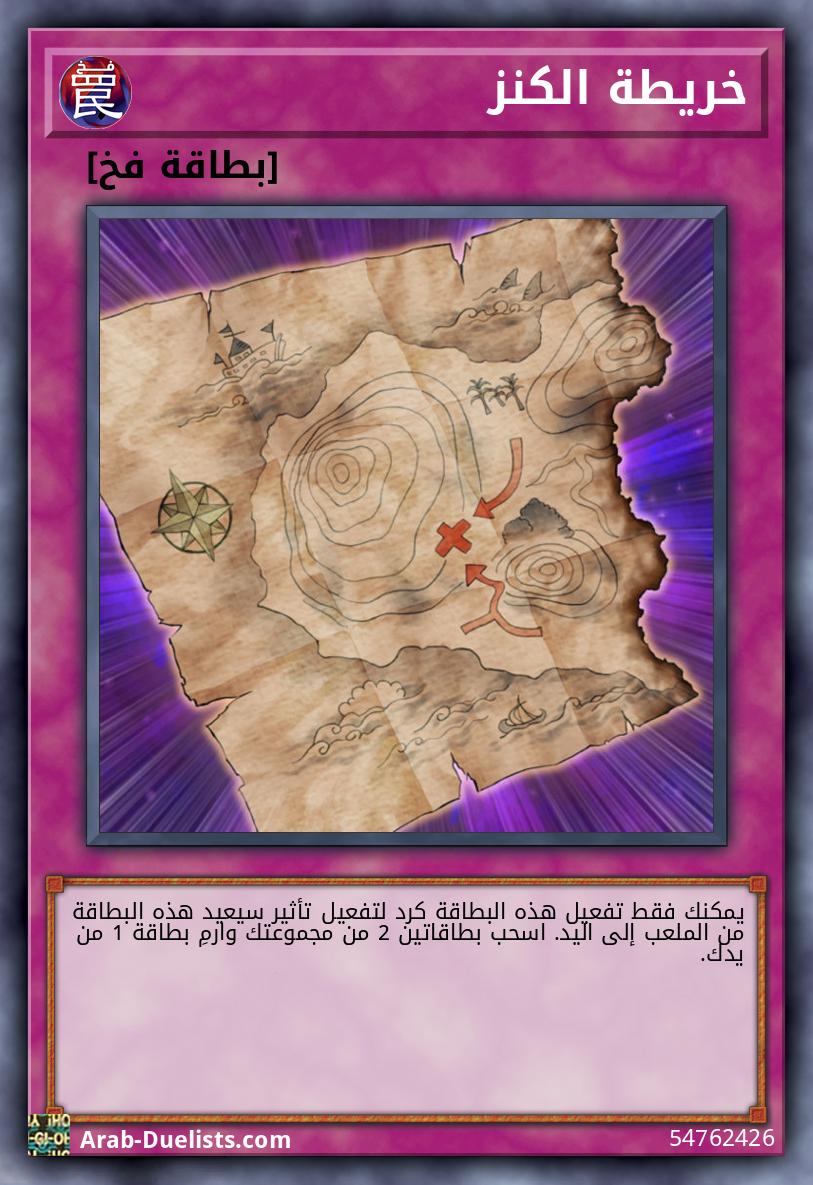 خريطة الكنز