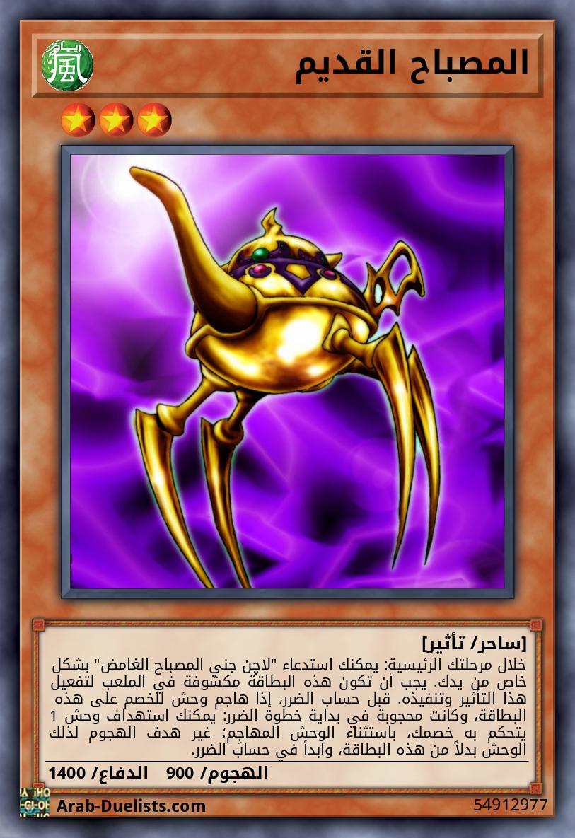 المصباح القديم