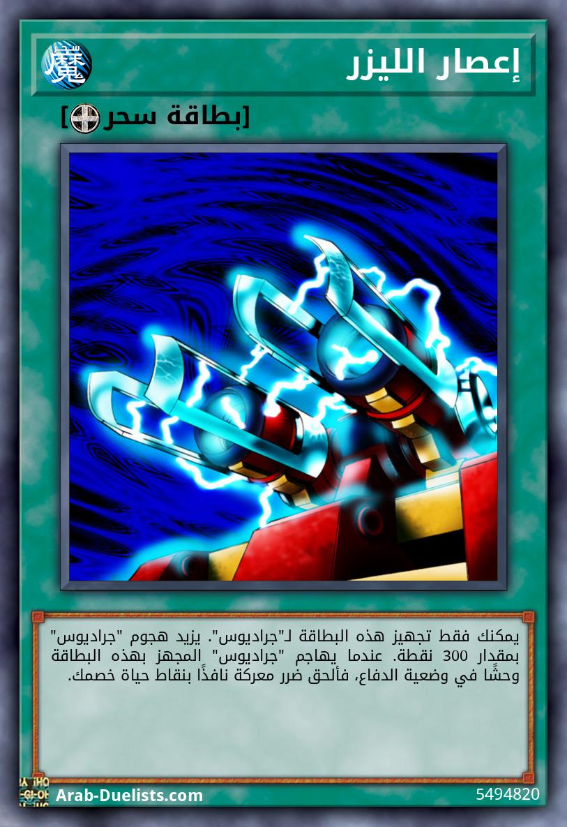 إعصار الليزر