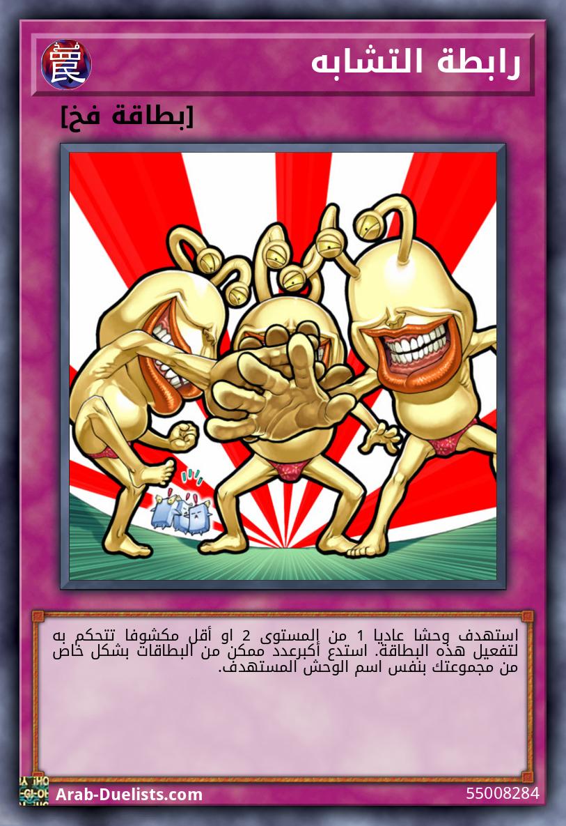 رابطة التشابه