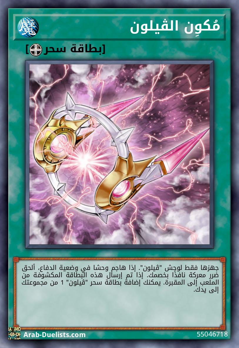 مُكوِن الڤيلون