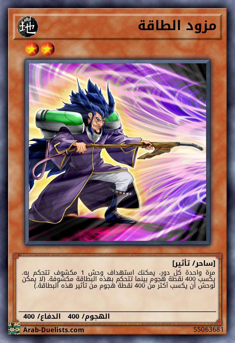 مزود الطاقة