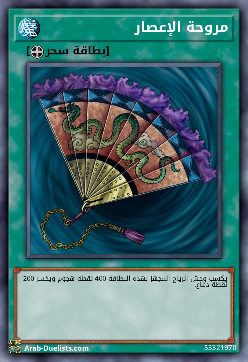 مروحة الإعصار