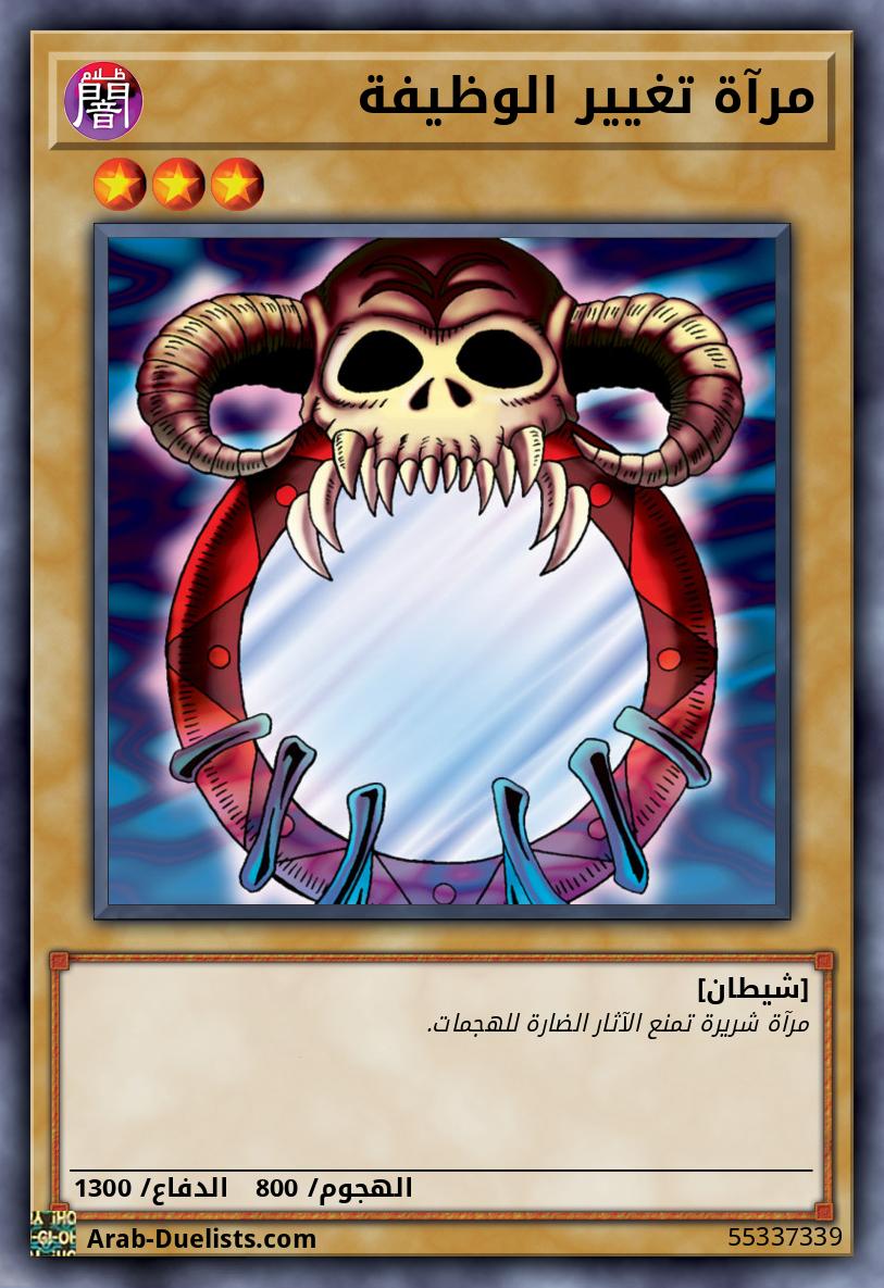 مرآة تغيير الوظيفة