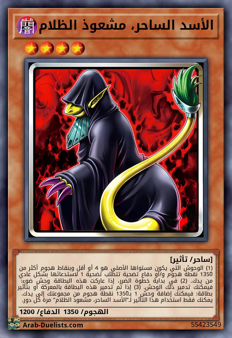 الأسد الساحر، مشعوذ الظلام