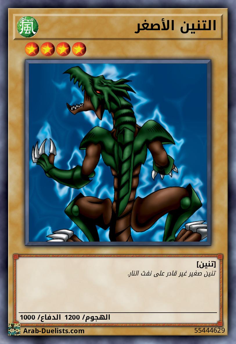 التنين الأصغر