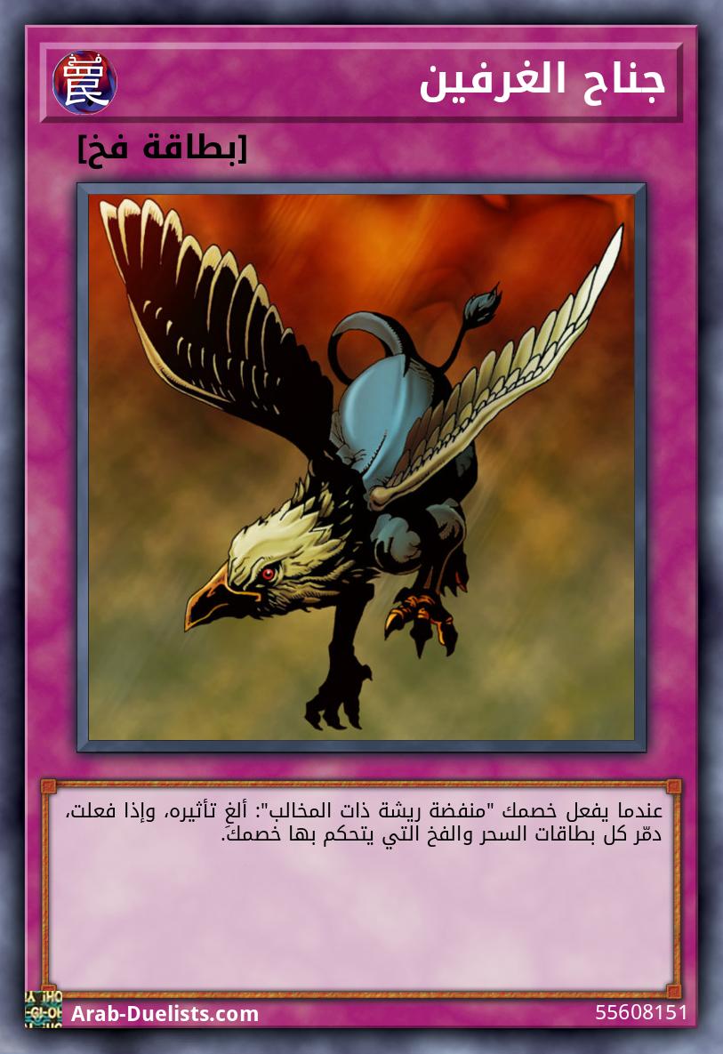 جناح الغرفين 