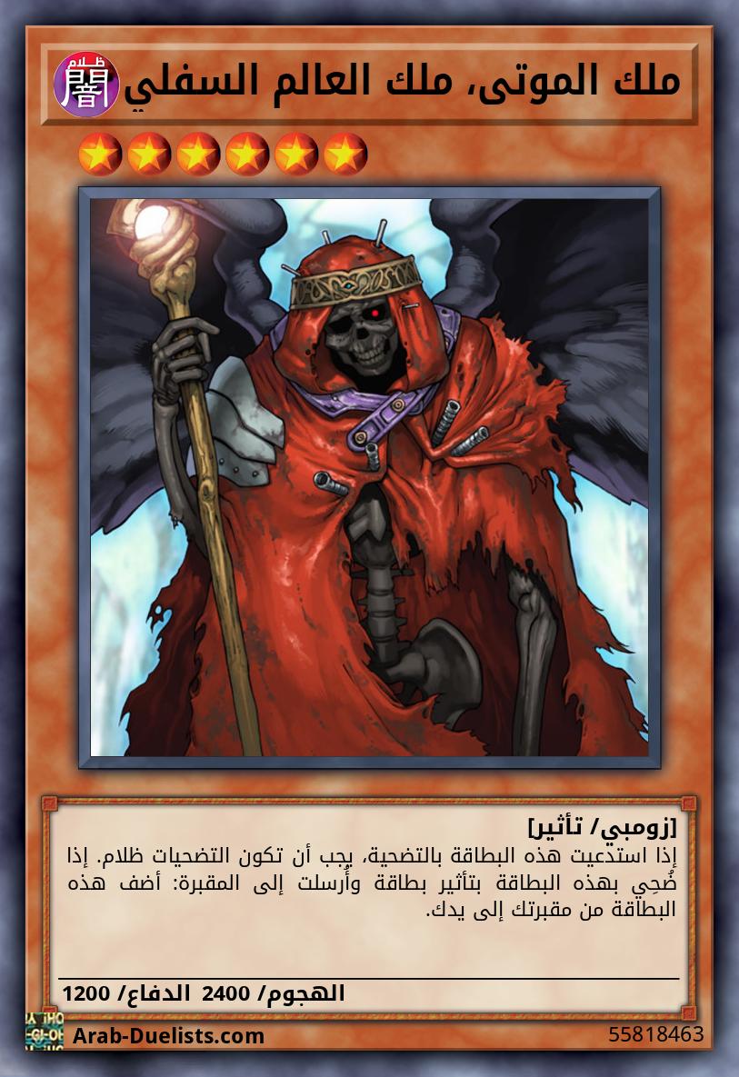 ملك الموتى، ملك العالم السفلي