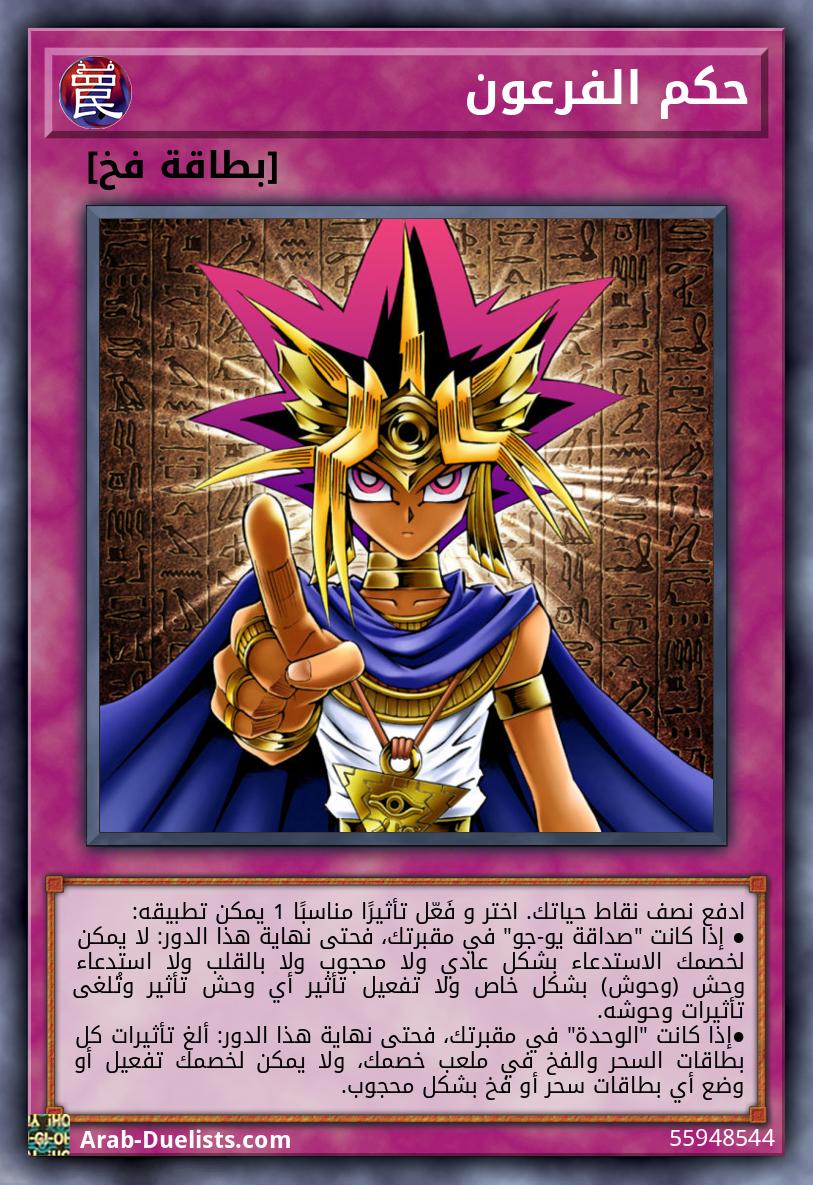 حكم الفرعون