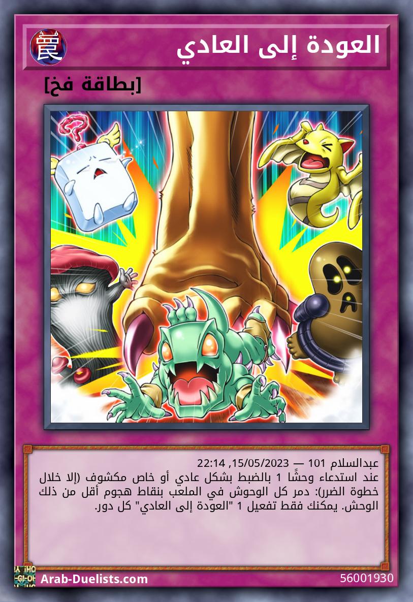 العودة إلى العادي