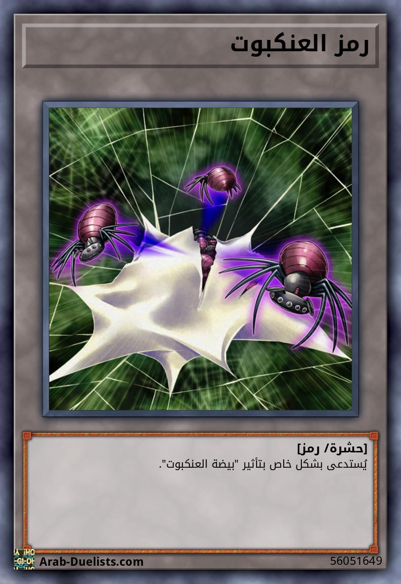 رمز العنكبوت