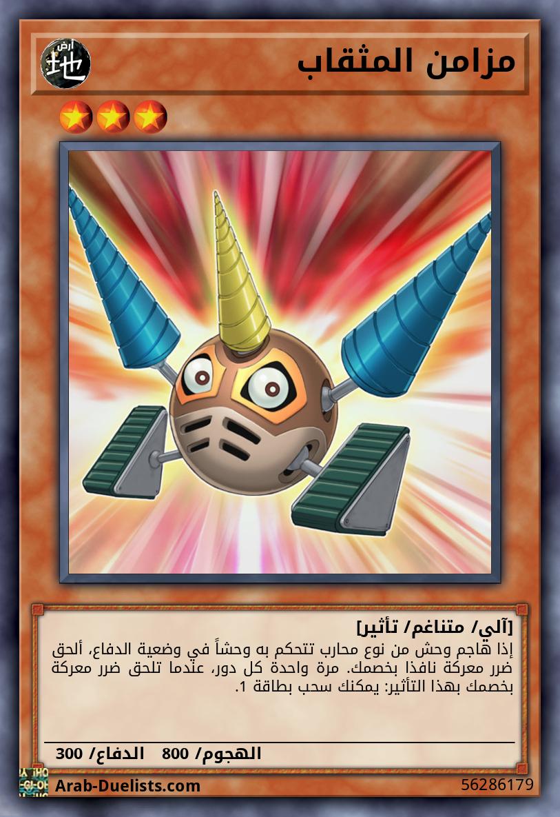 مزامن المثقاب