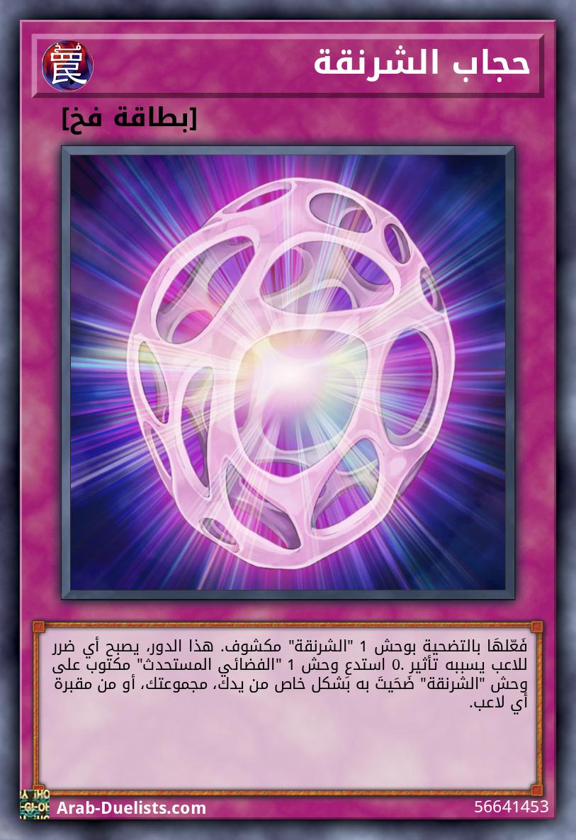 حجاب الشرنقة