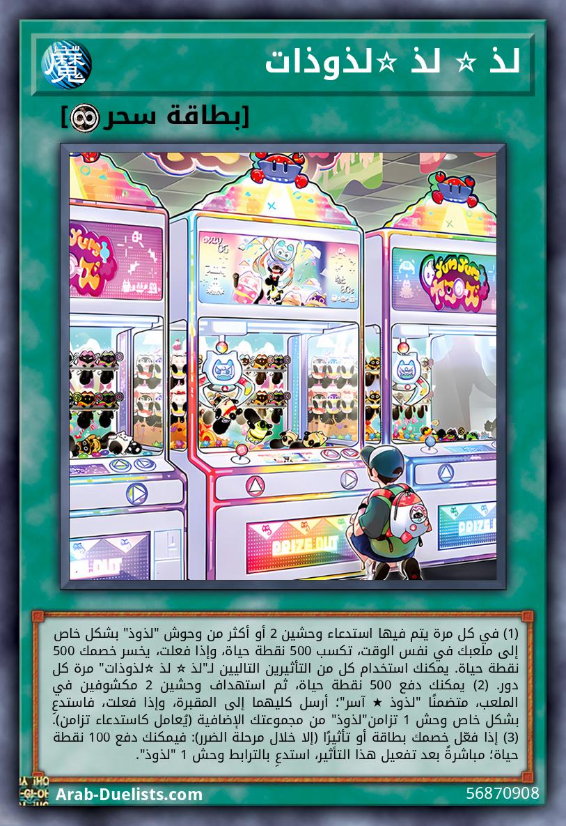 لذ ☆ لذ ☆لذوذات