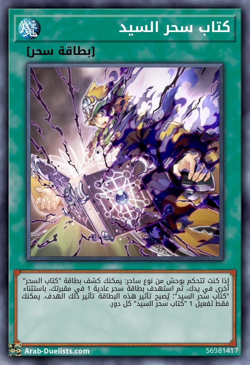 كتاب سحر السيد