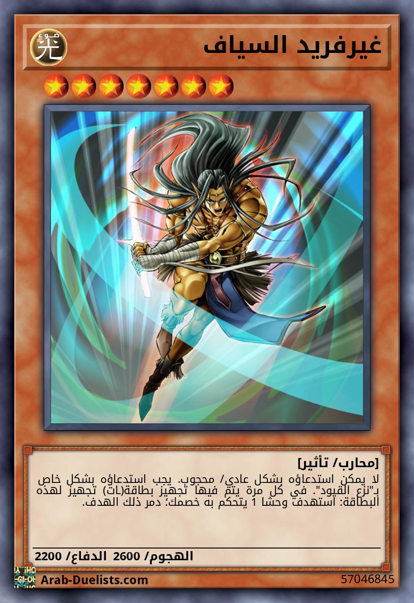 غيرفريد السياف