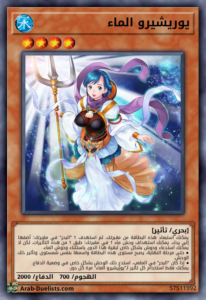 يوريشيرو الماء