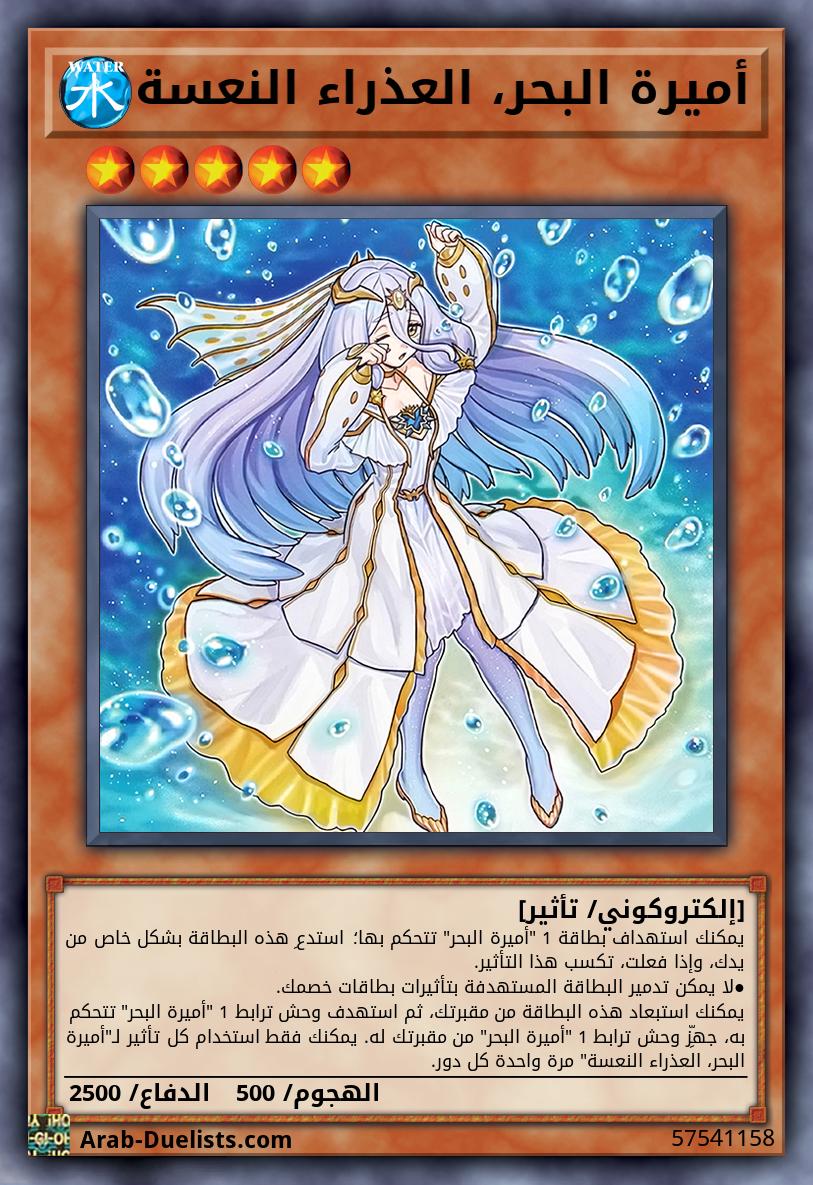 أميرة البحر، العذراء النعسة