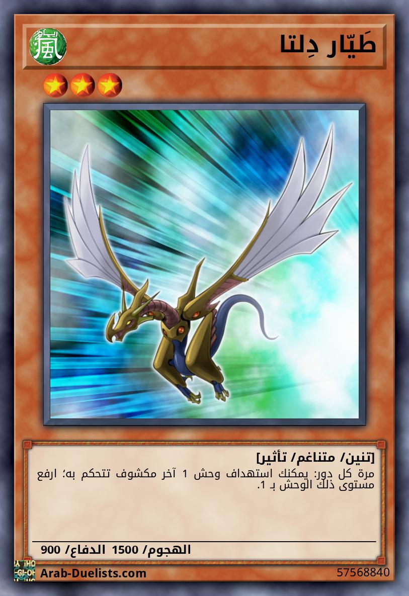 طَيّار دِلتا