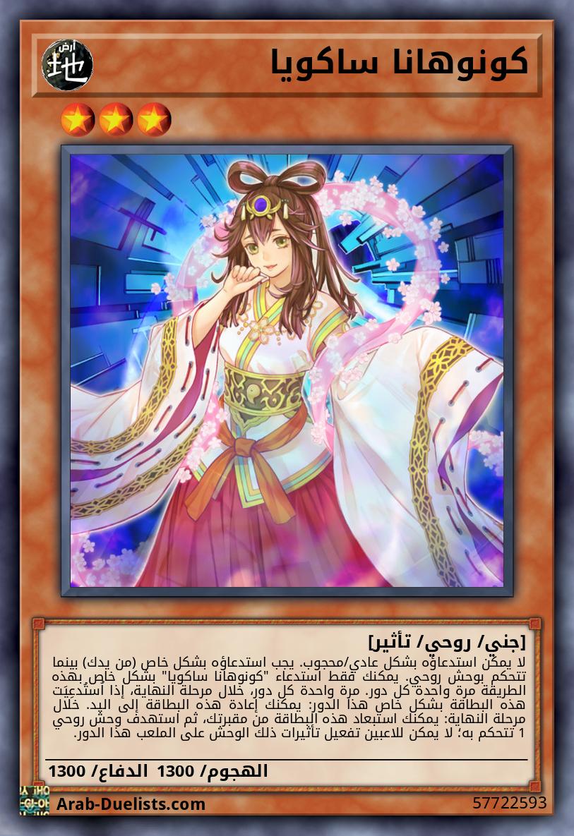 كونوهانا ساكويا