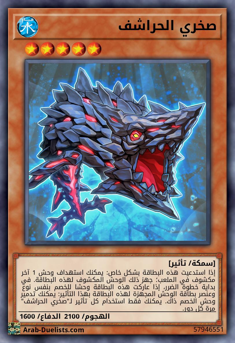 صخري الحراشف