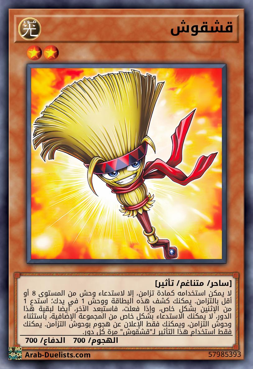 قشقوش