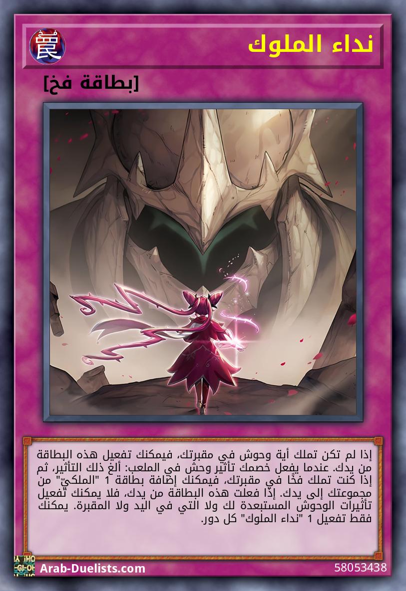 نداء الملوك