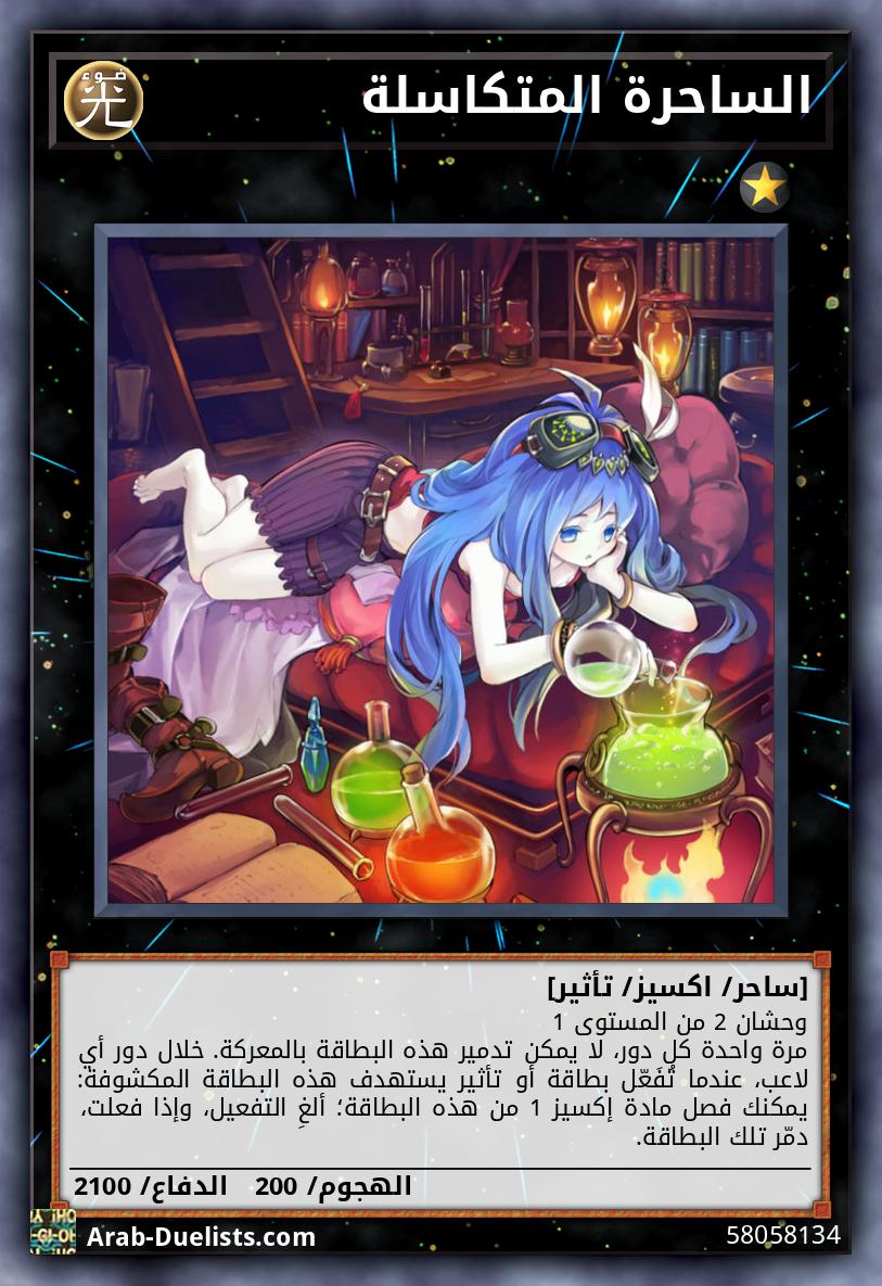 الساحرة المتكاسلة